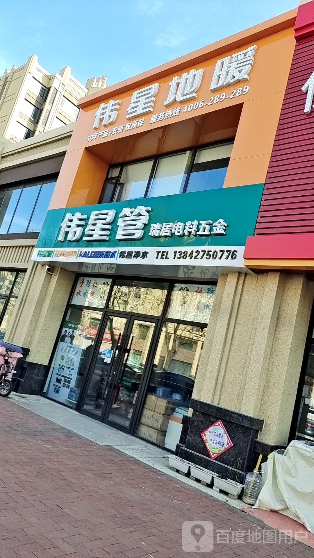 伟星地暖(春江路店)