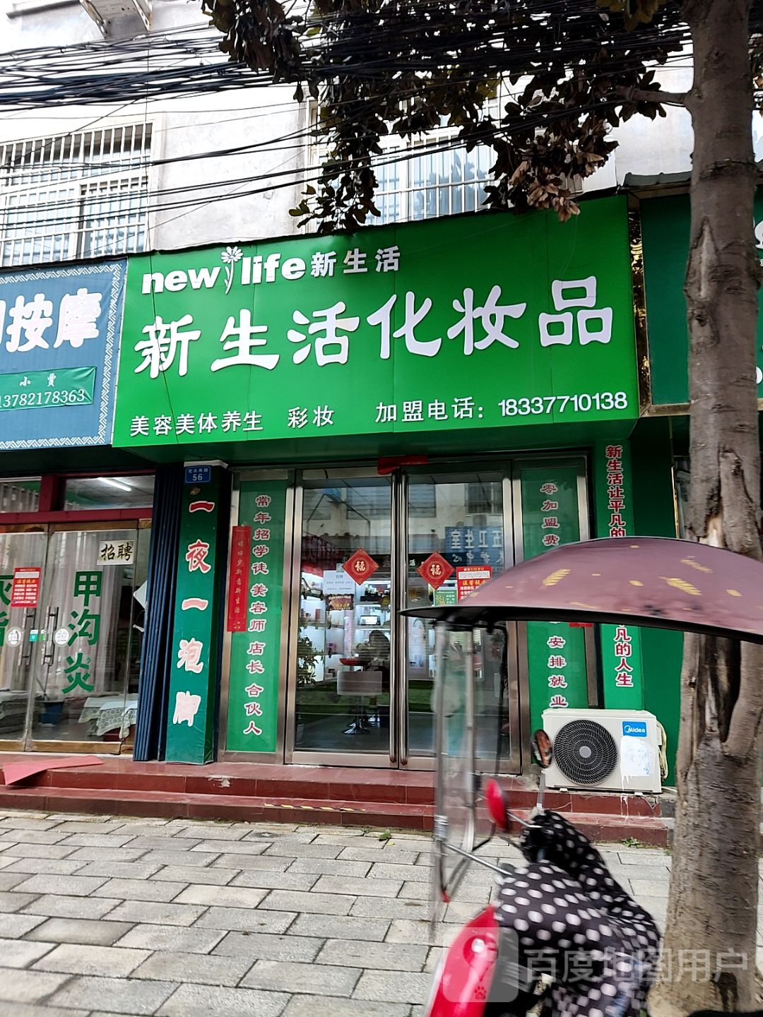 新生活化妆品(宏达南路店)