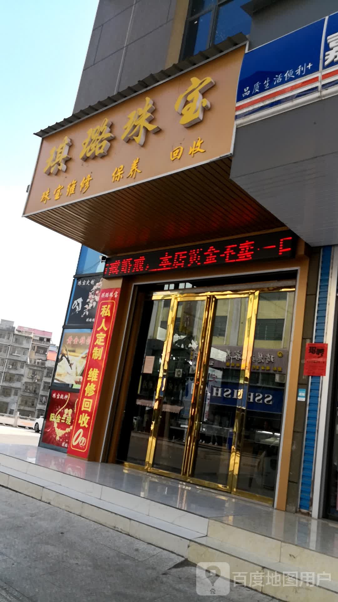 琪璐珠宝