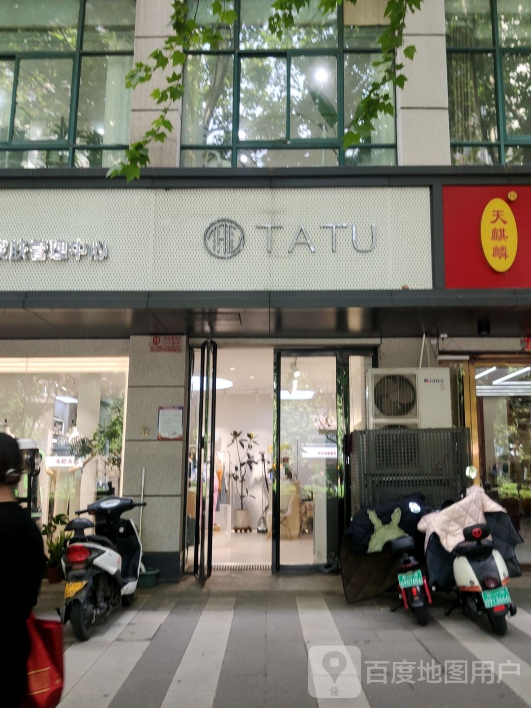 TATU(未来路店)