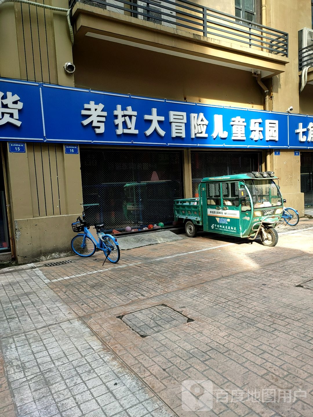 考拉大冒险。儿童乐园(天河路店)