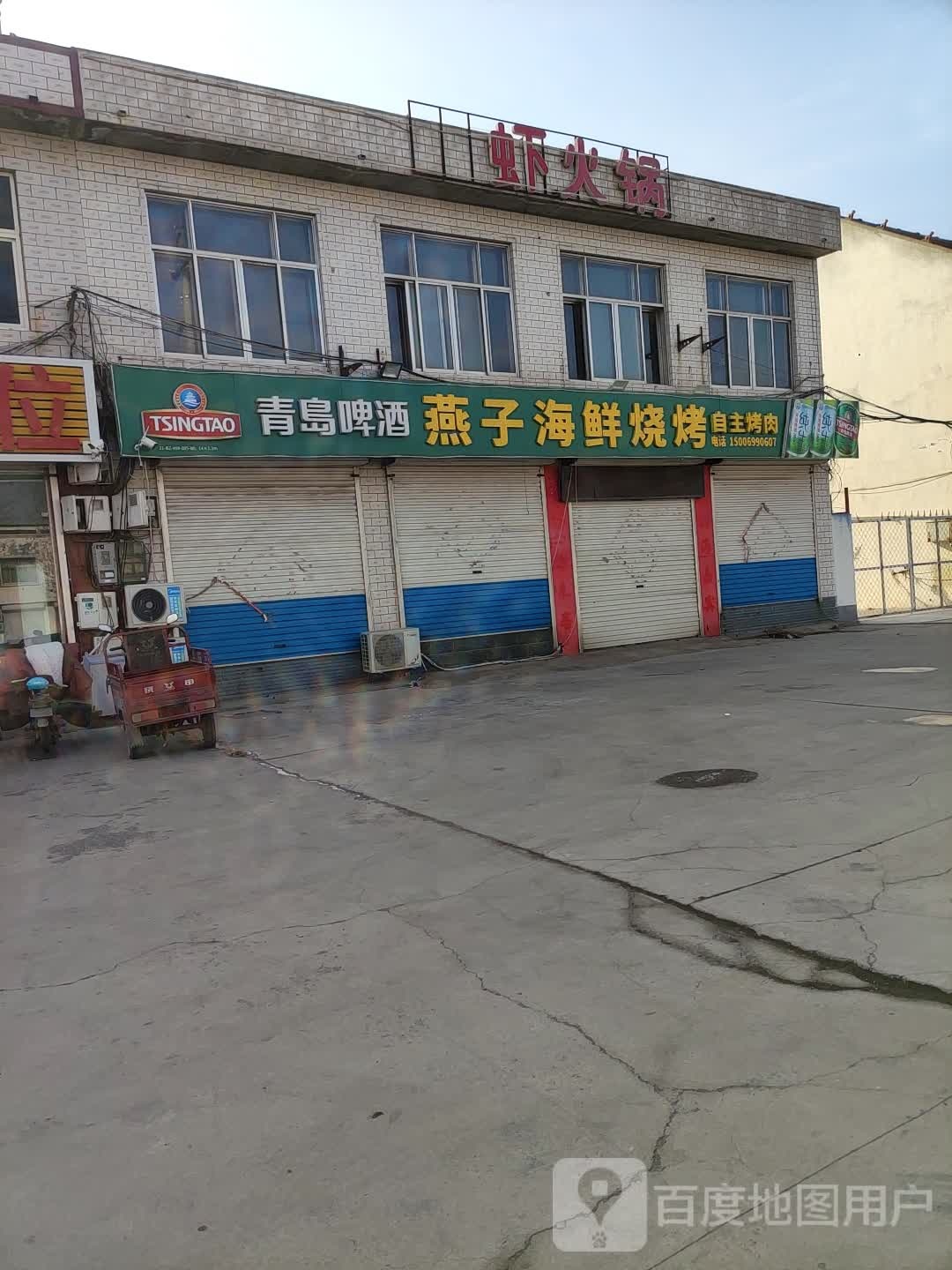 燕子小海烧烤