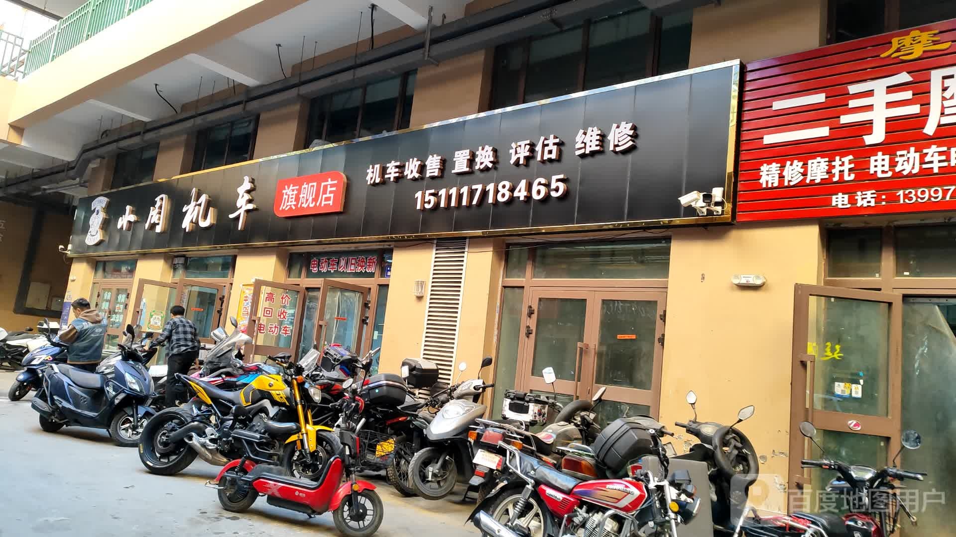 小周机车