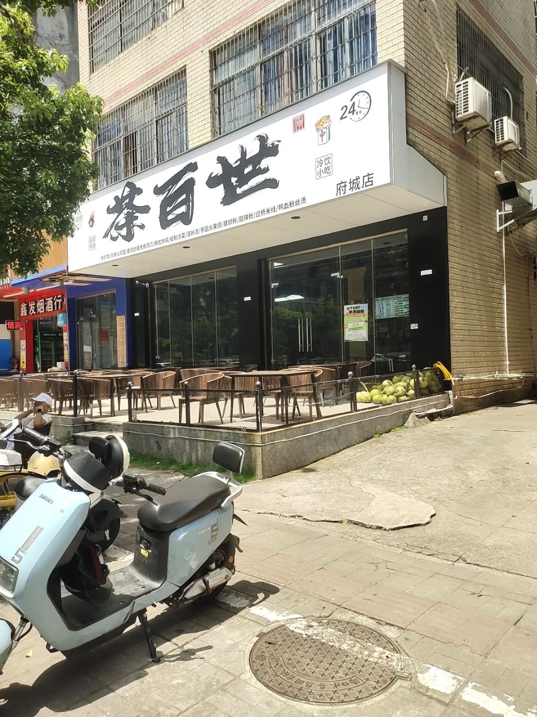 茶百世(府城店)