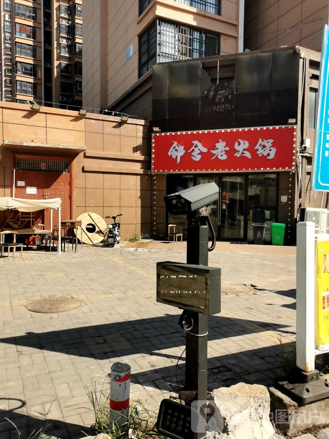 邻舍老火锅(五号公馆店)