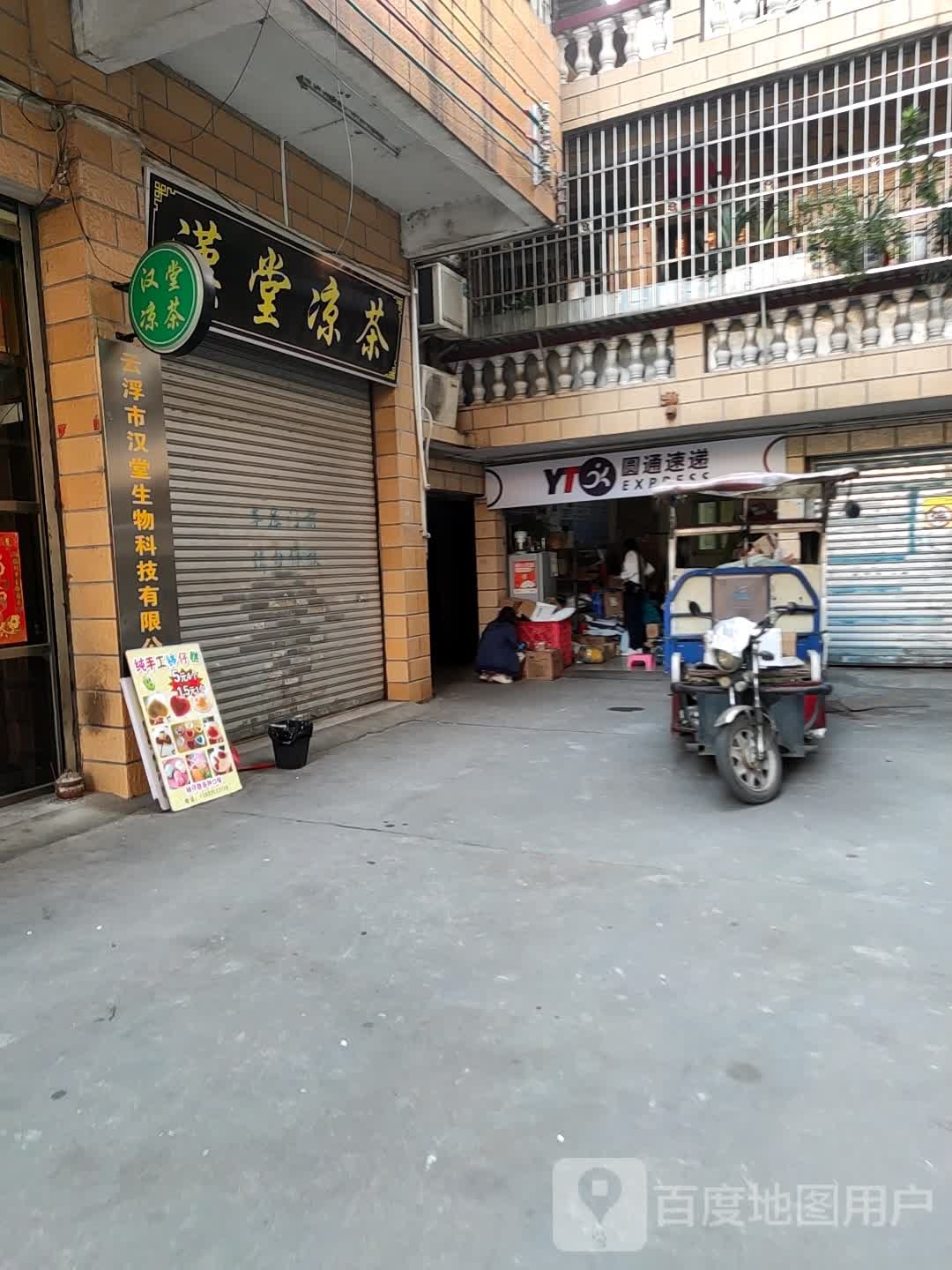 圆通速递(罗桂路店)