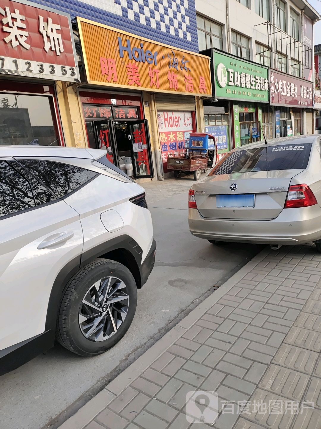互助睿馨生活超市