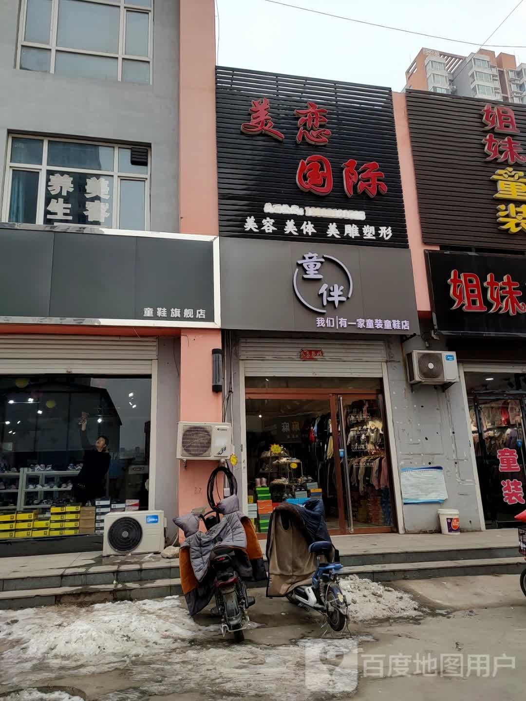 美恋女子专业养颜SPA馆(全得利购物中心店)