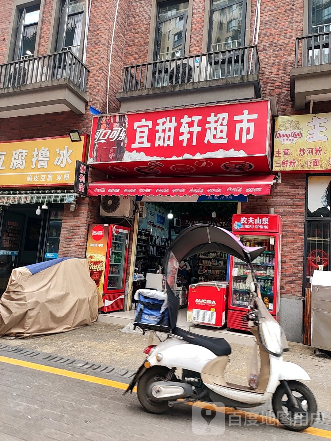 宜甜轩超市(宝龙城市广场店)