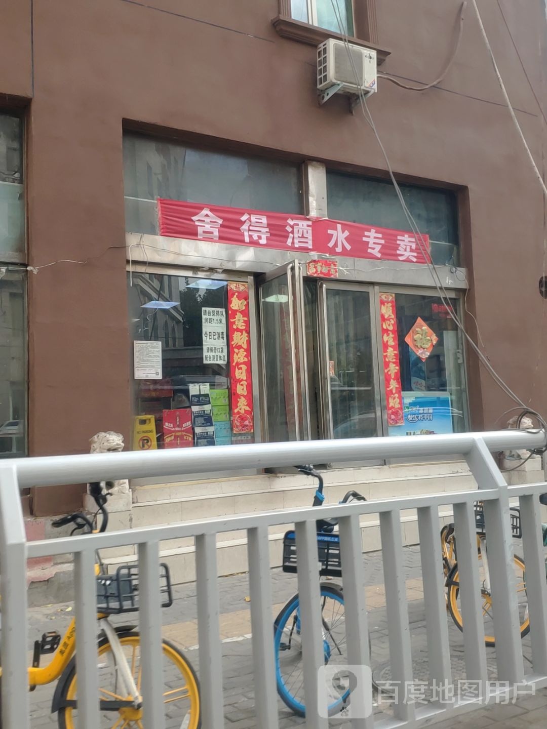 舍得酒水专卖(郑密路店)