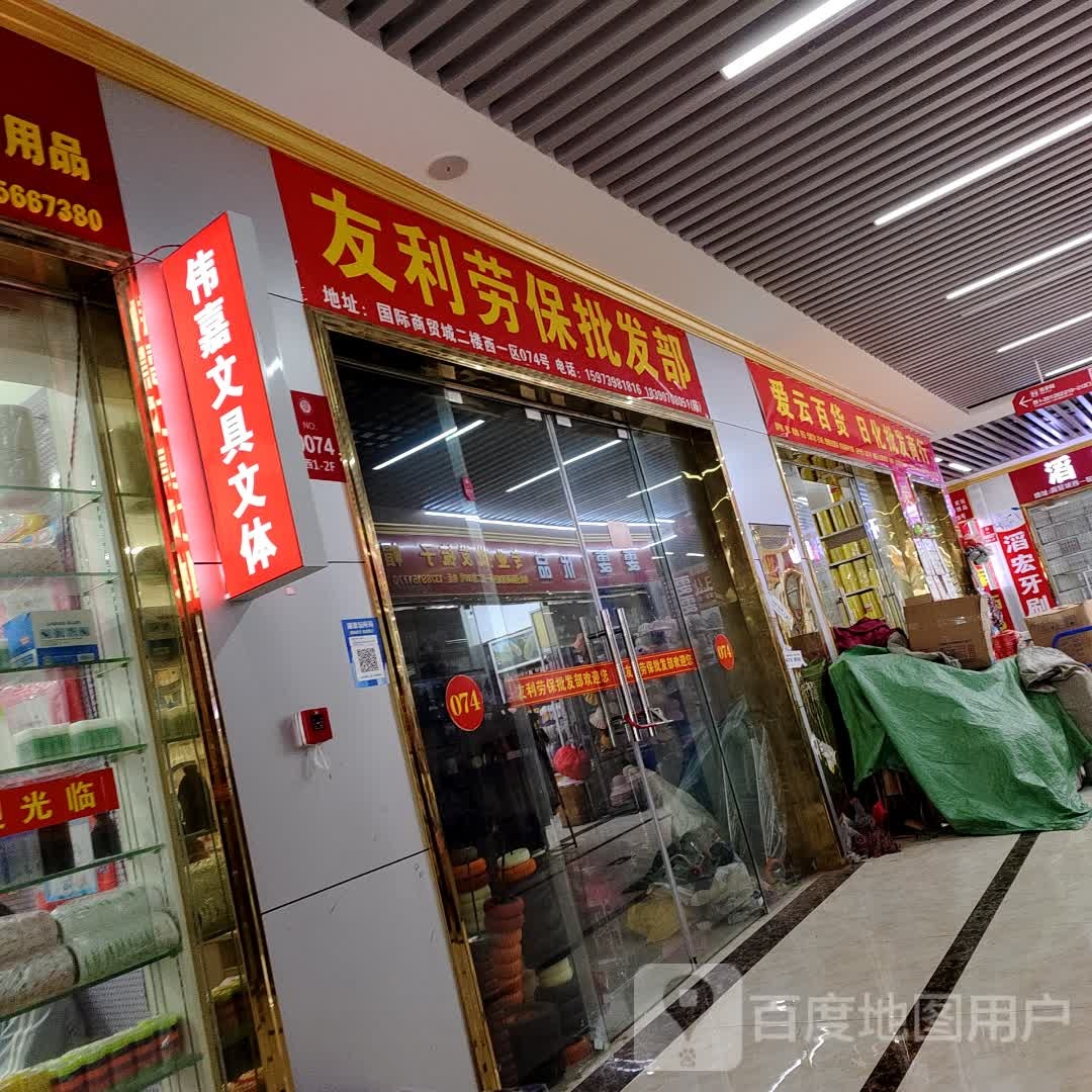 爱云大百(邵东国际商贸城店)