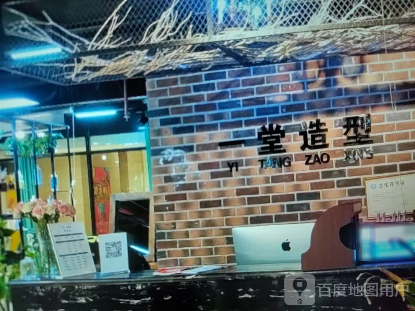 一堂造型(永兴商业中心店)