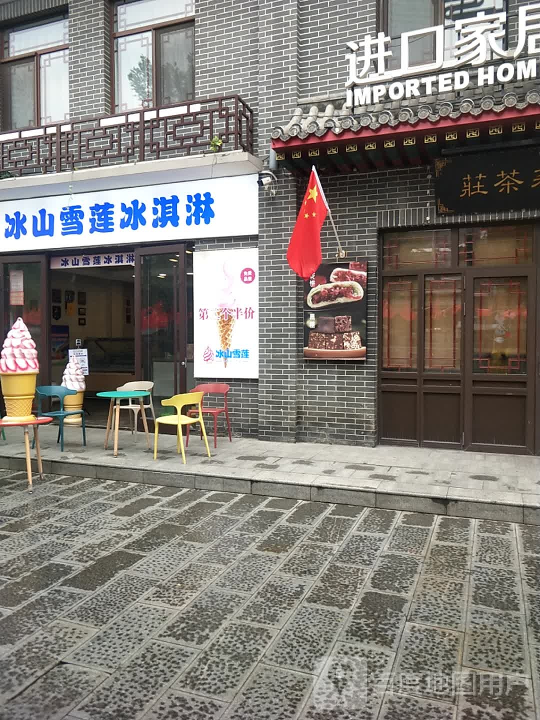 冰山雪莲冰淇淋饮品