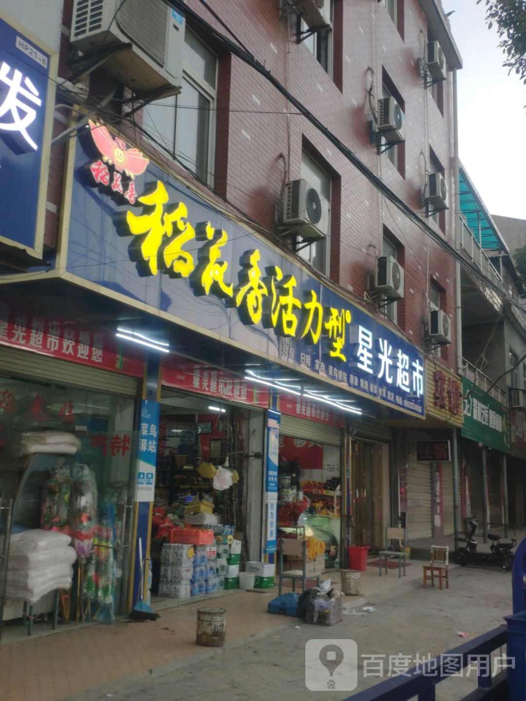 星光表示(横店大道店)