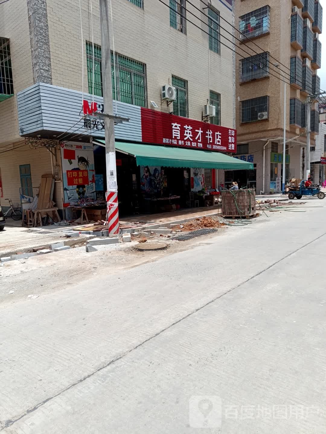 育英才书店