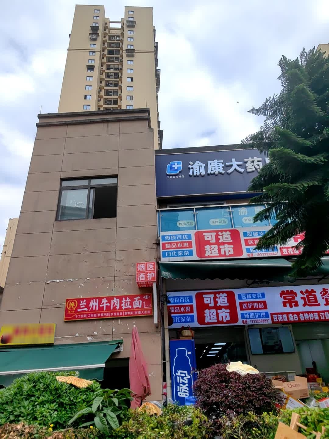 清真兰州牛肉拉面