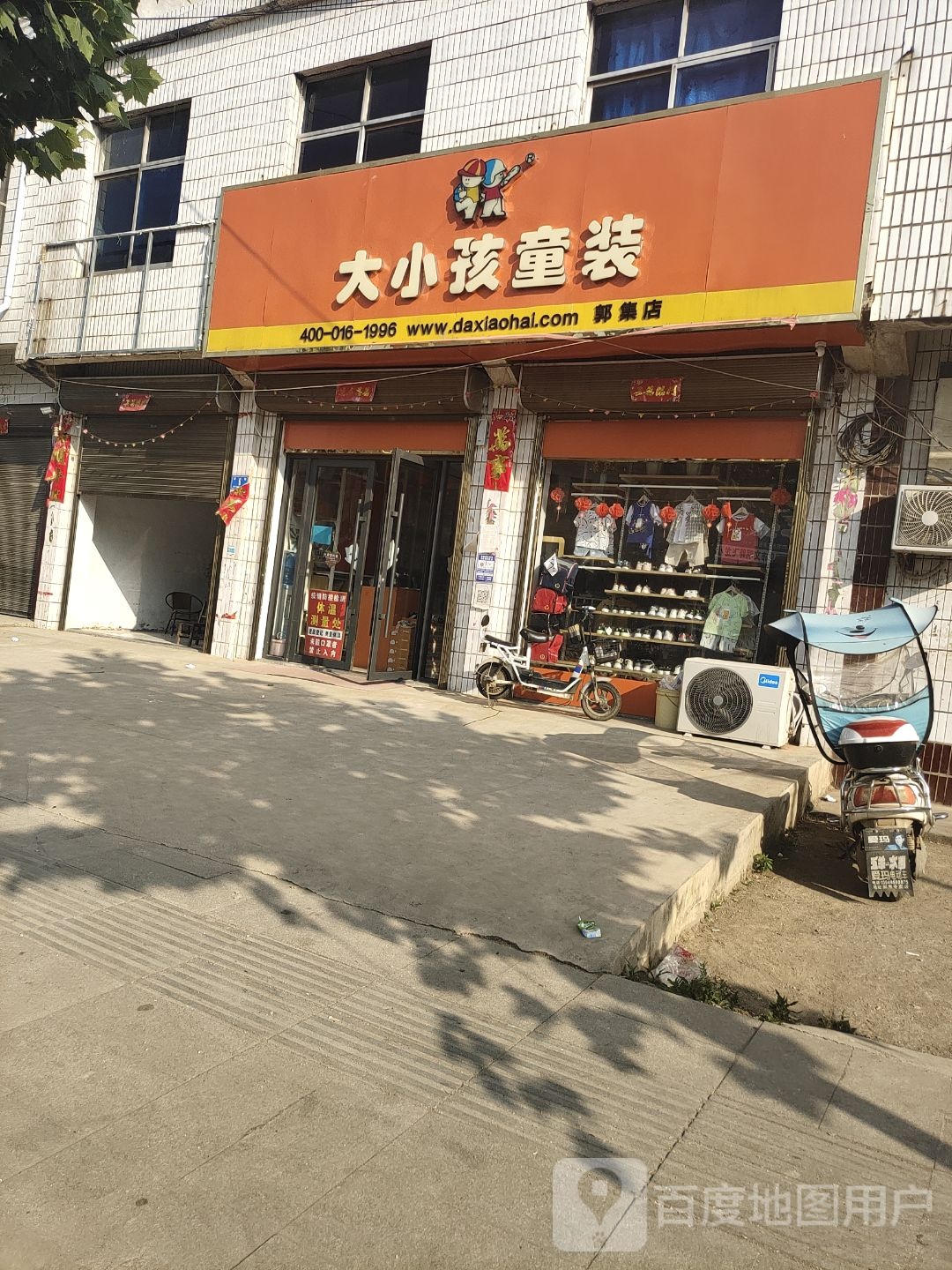 泌阳县郭集镇大小孩童装(新兴路店)