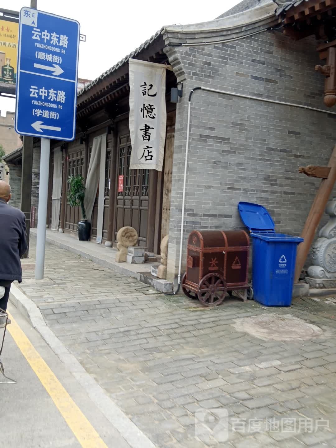 疴忆蓦记书店