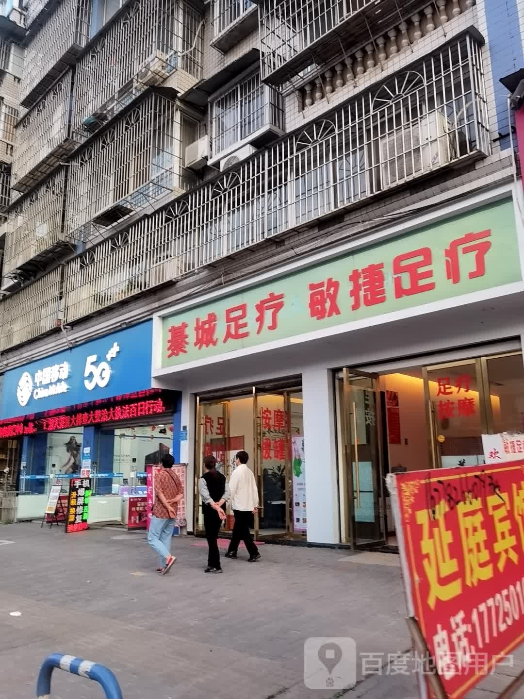 綦城足疗