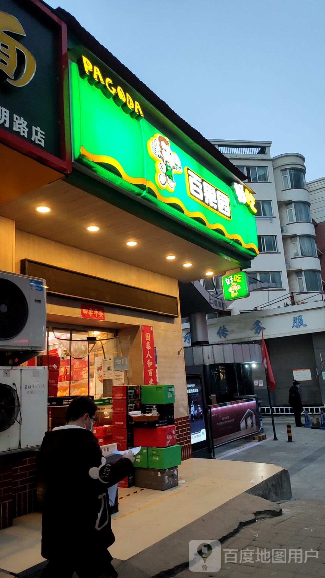 百果园(汉飞城市公园店)