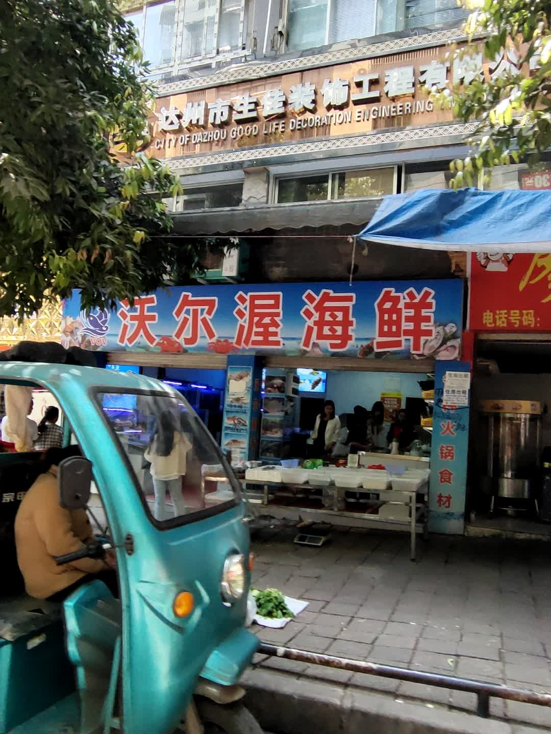 海岸鲜