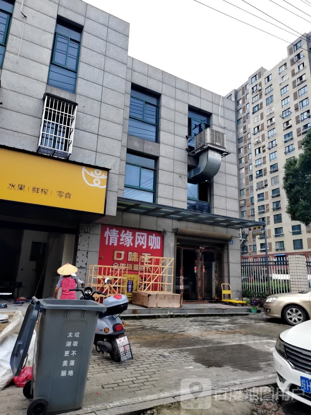 情愿网咖(建设路店)