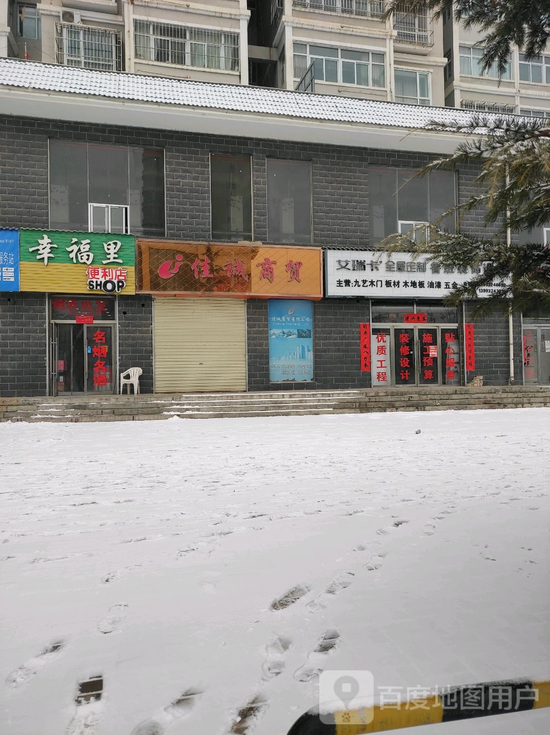 幸福里便利店