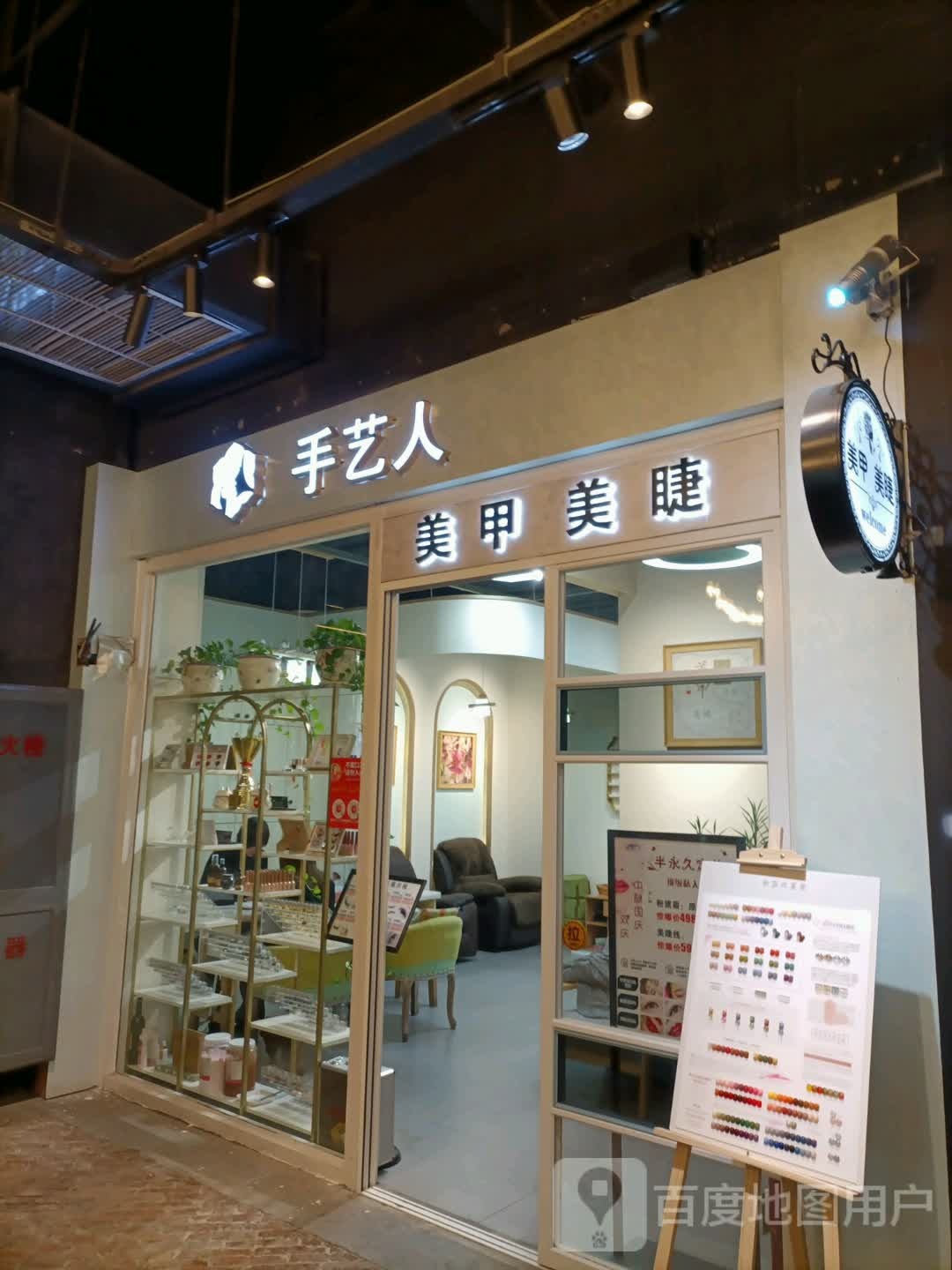 手艺人美睫美睫(绿园吾悦店)