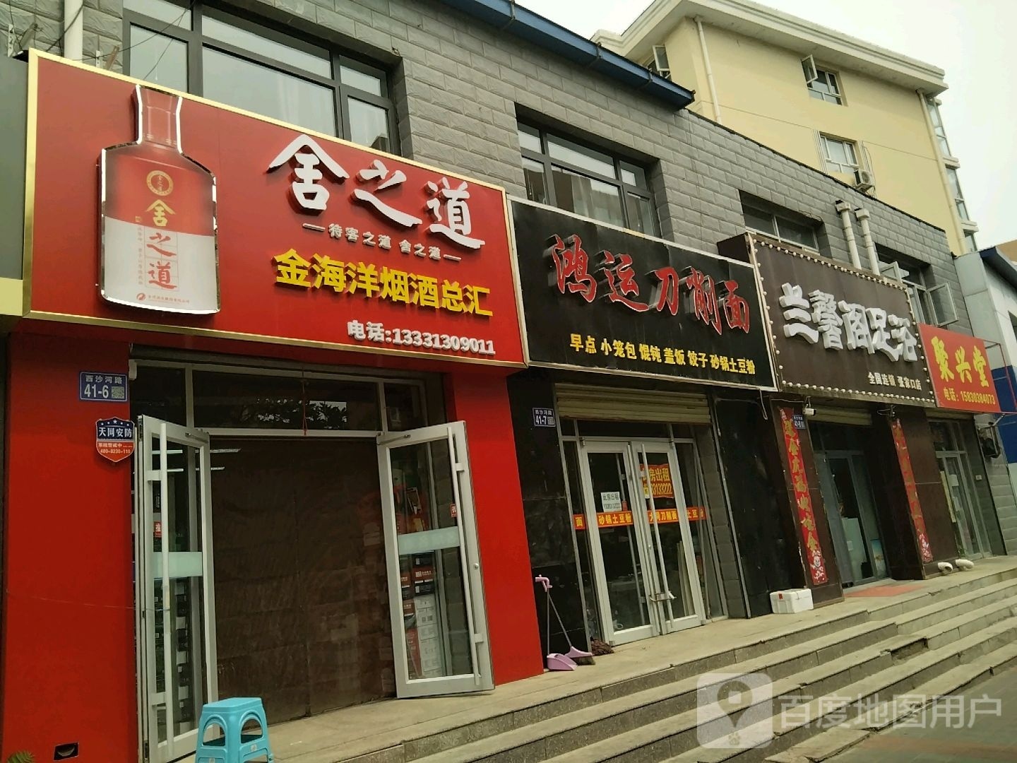 昱依馨阁篝兰足浴(张家口店)