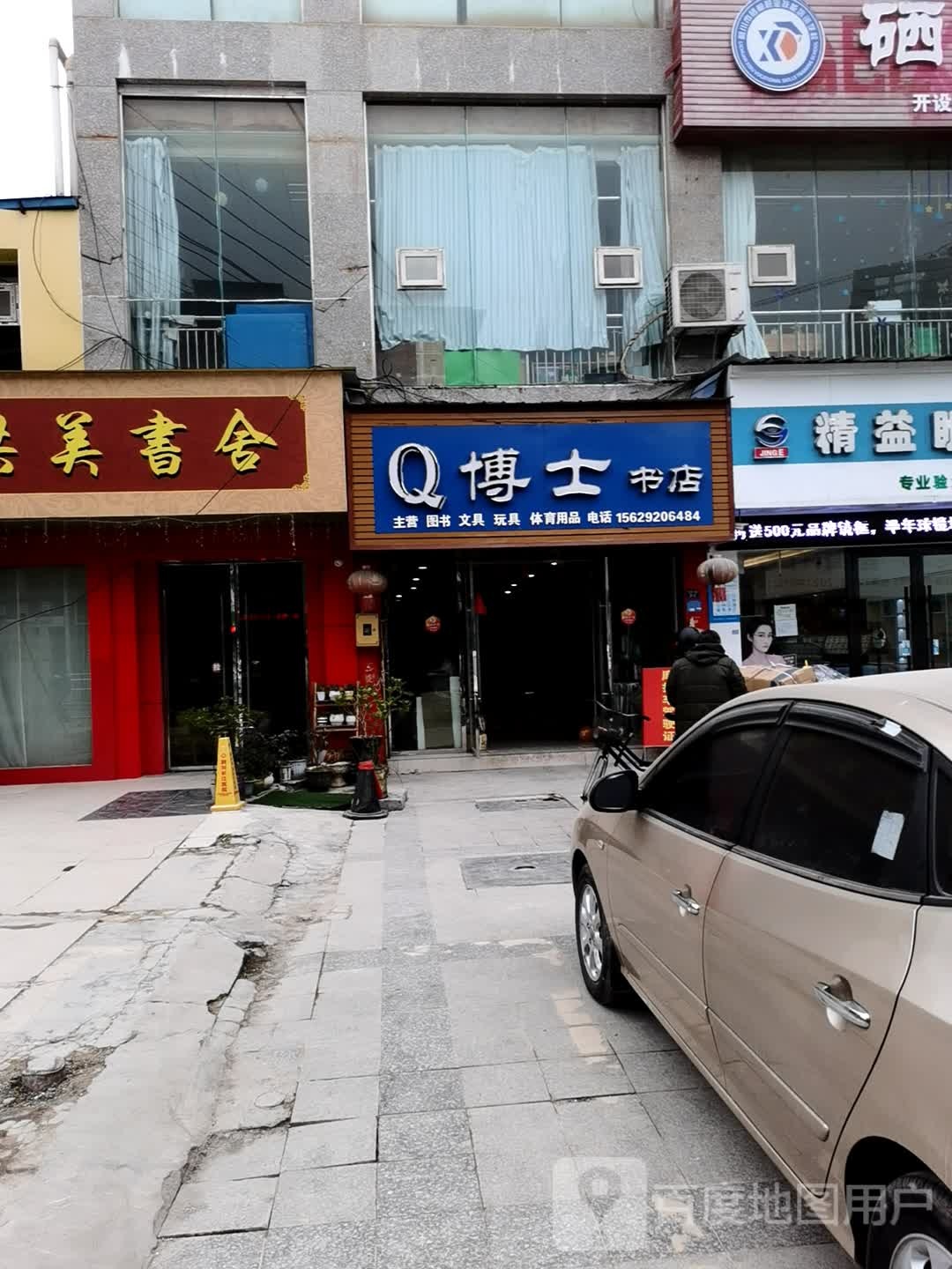 Q博士书店