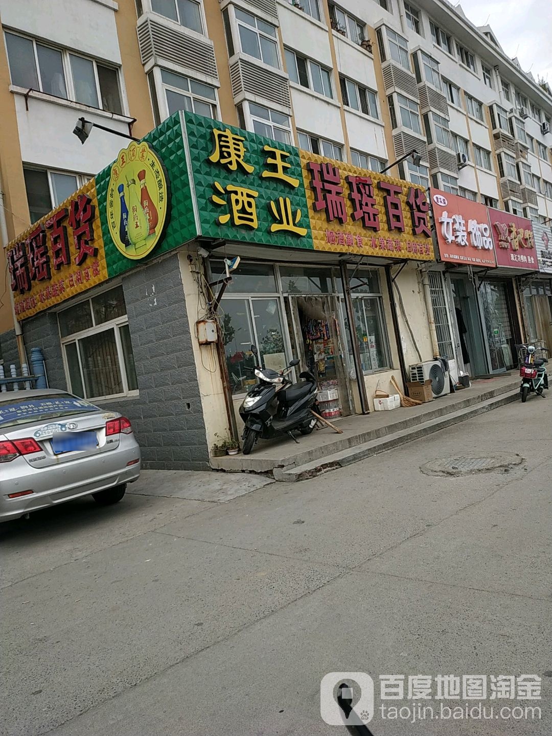 瑞瑶百货鲜果超市(万官大街店)