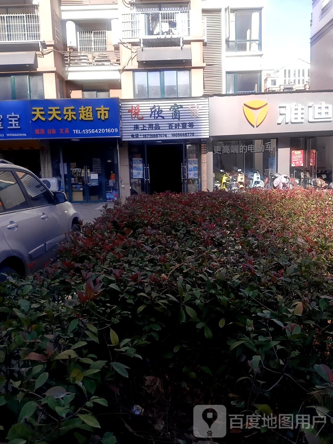 宏天天乐超市(太平路店)