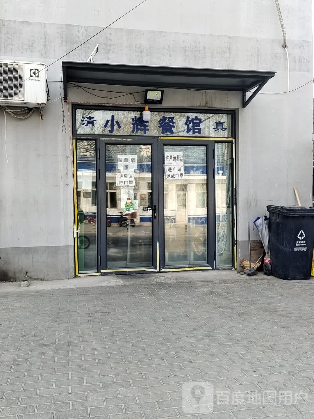清真小辉餐馆