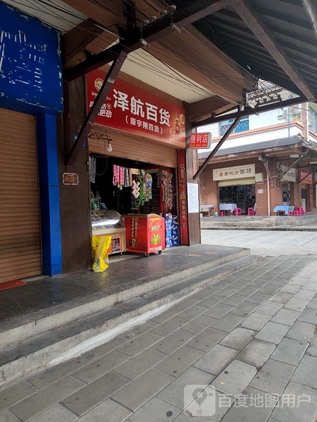 方锃淳老地面馆(思亭路店)