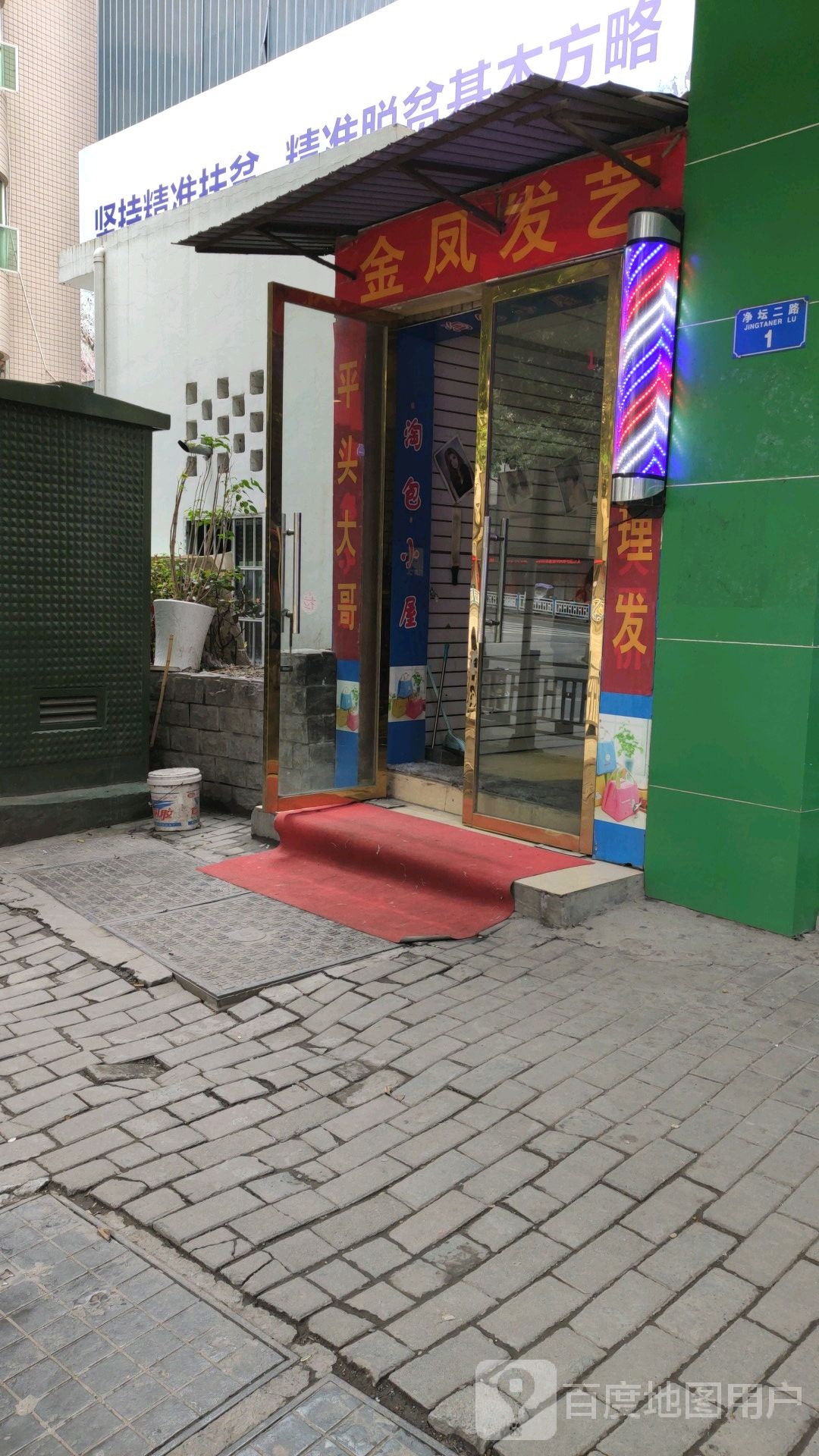 金凤发艺社