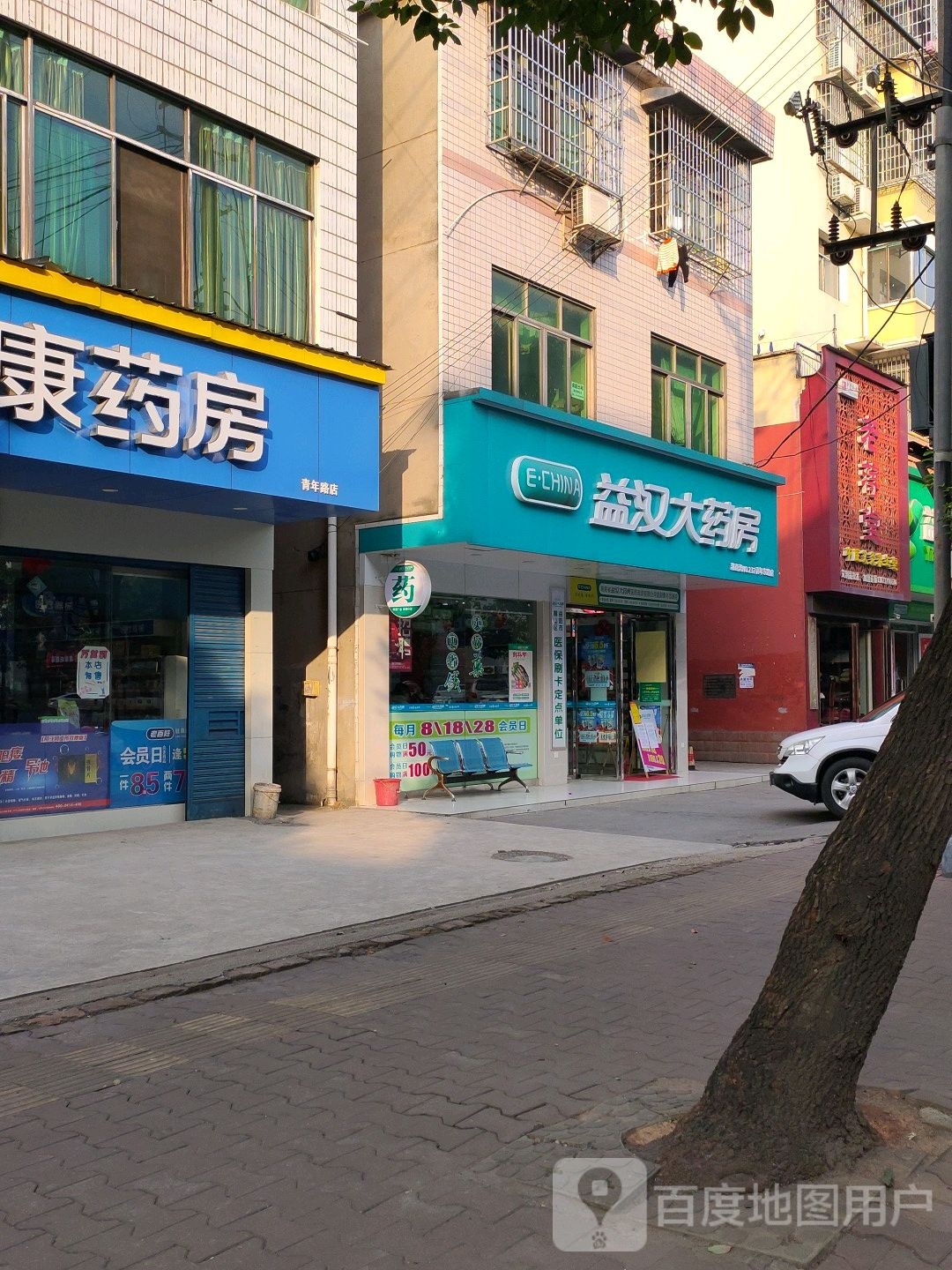 益汉大药房(青年路店)