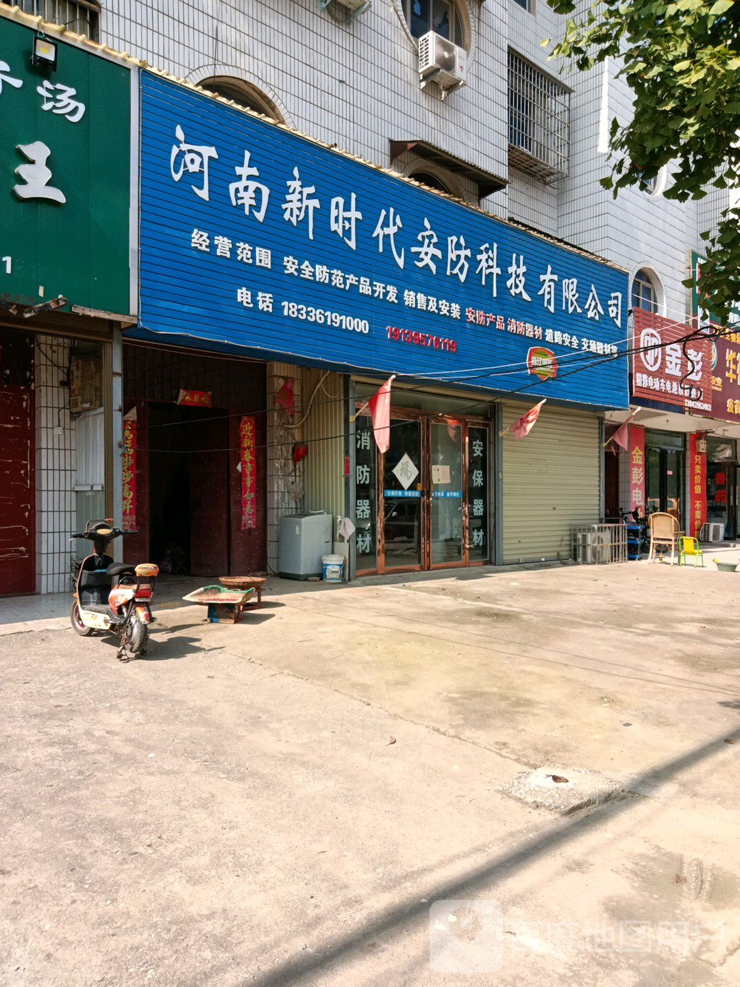 正阳县金彭电动车(慎东路店)