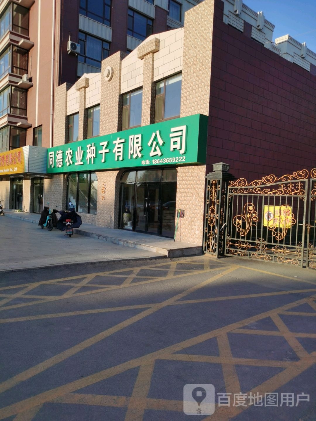 吉林省大安市同德农业科技有限公司