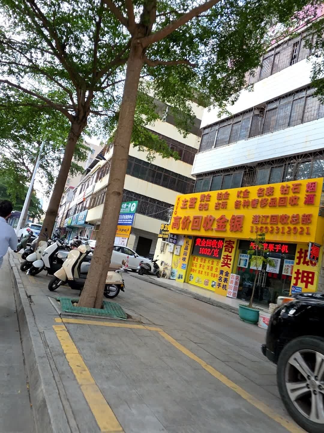 高价回收金银