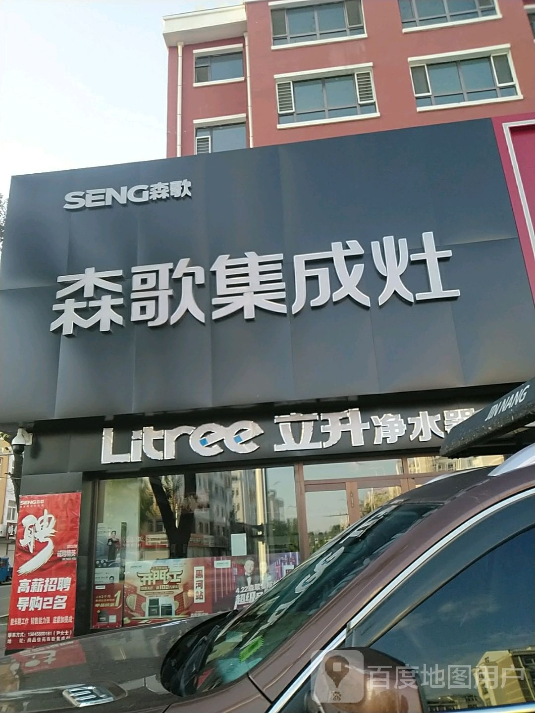 森歌集成灶(龙江路店)