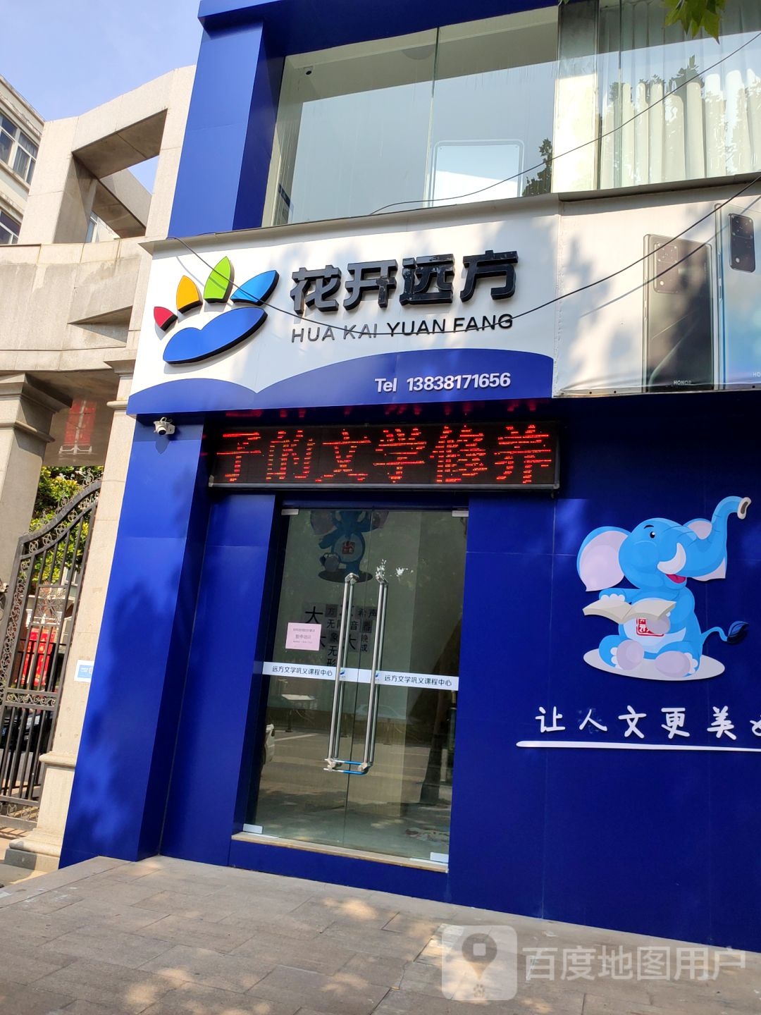 巩义市花开远方(建设路店)