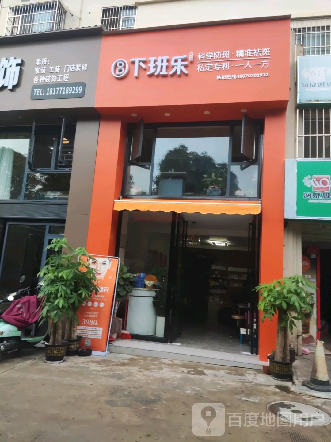 下班乐(龙胤店)