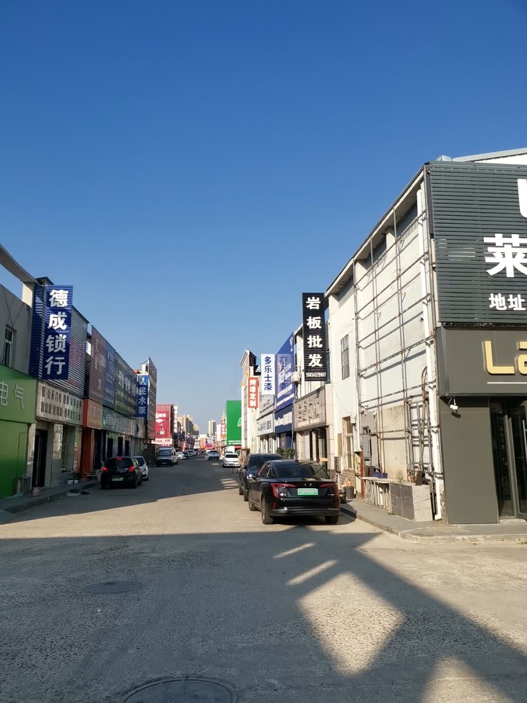 德成锁行(运城豪德光彩贸易广场店)