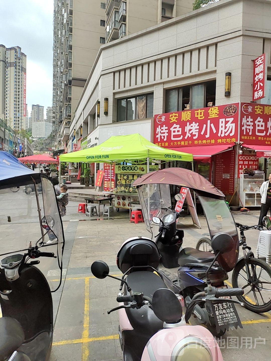 有一家安顺屯堡特色烤小肠(星筑店)
