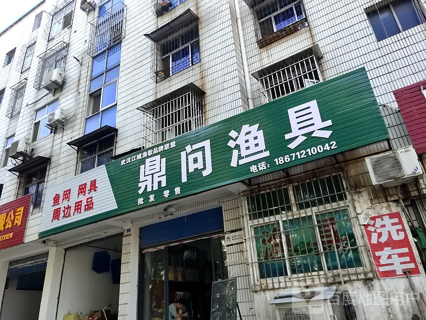 鼎问渔具