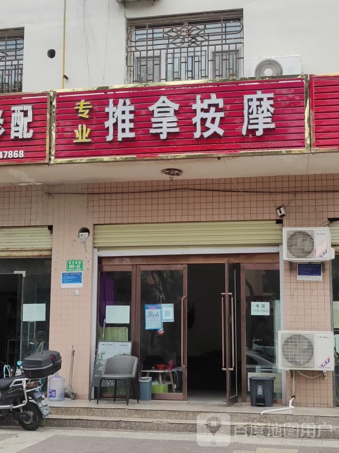 专业拿推按摩