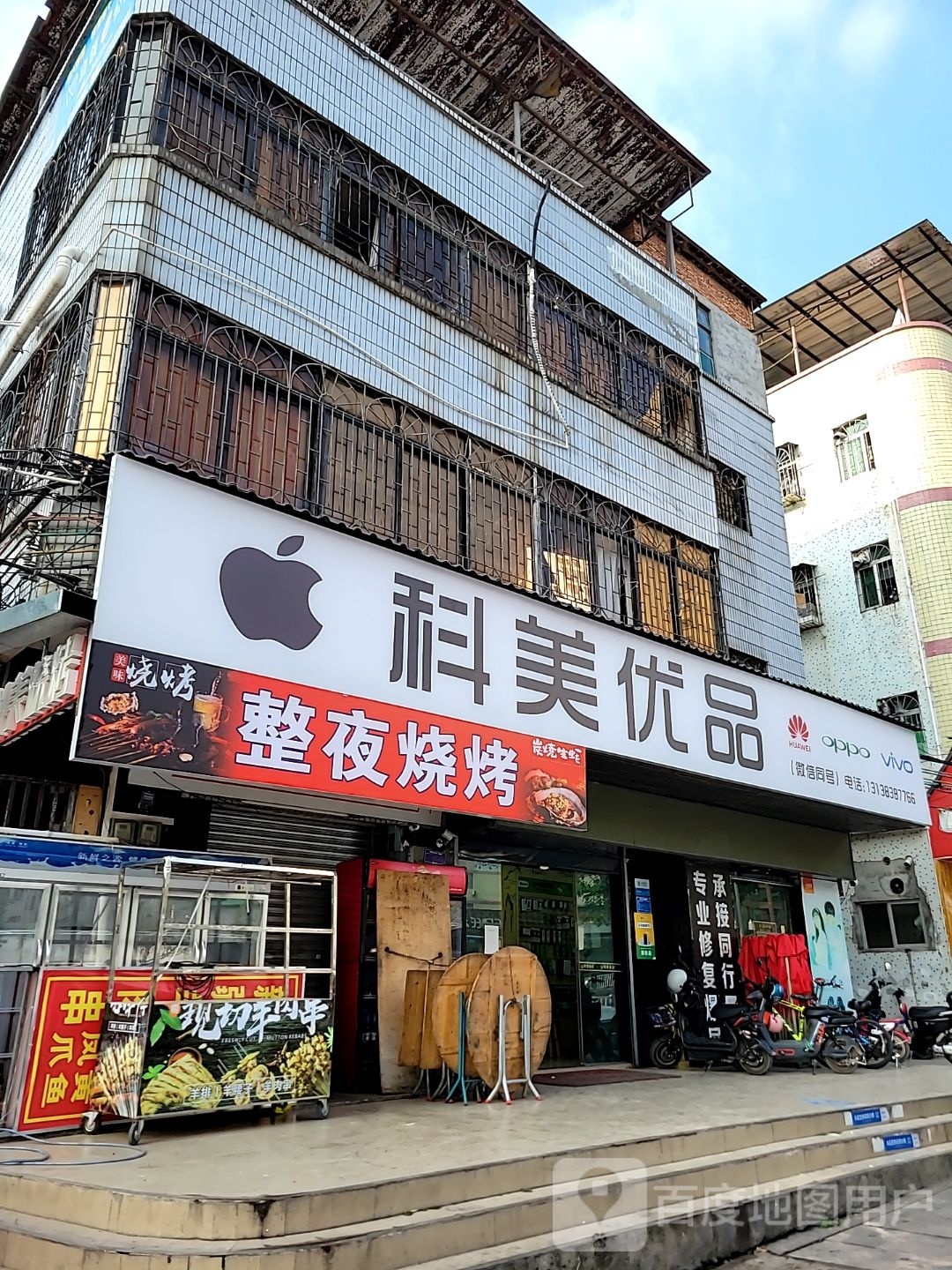 科美烧烤