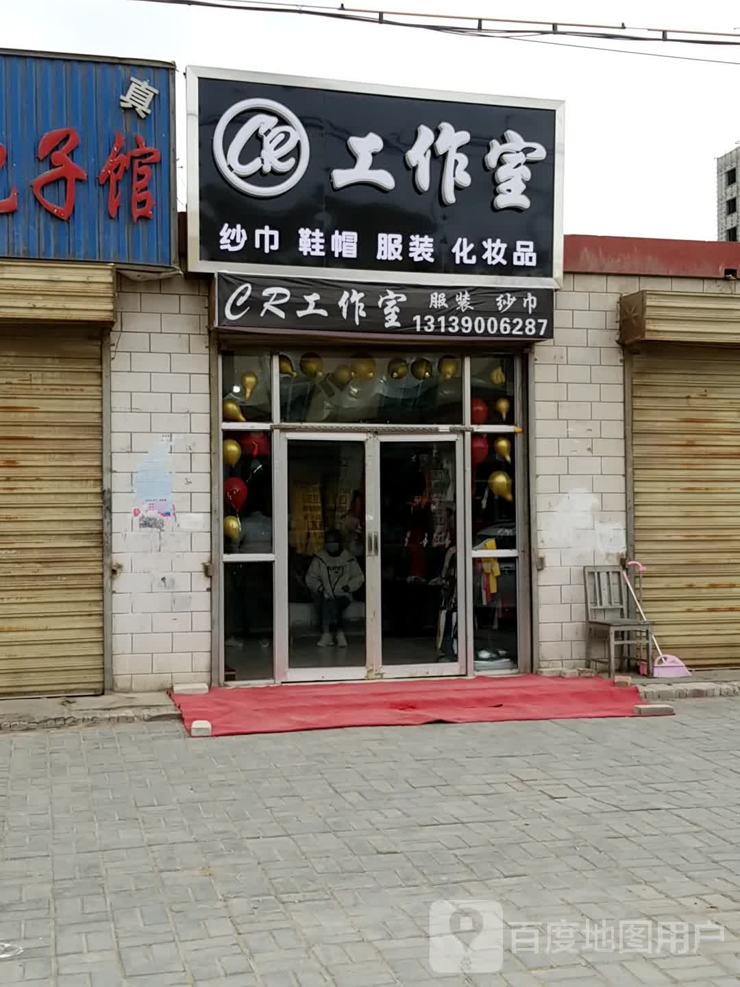 CR好工室