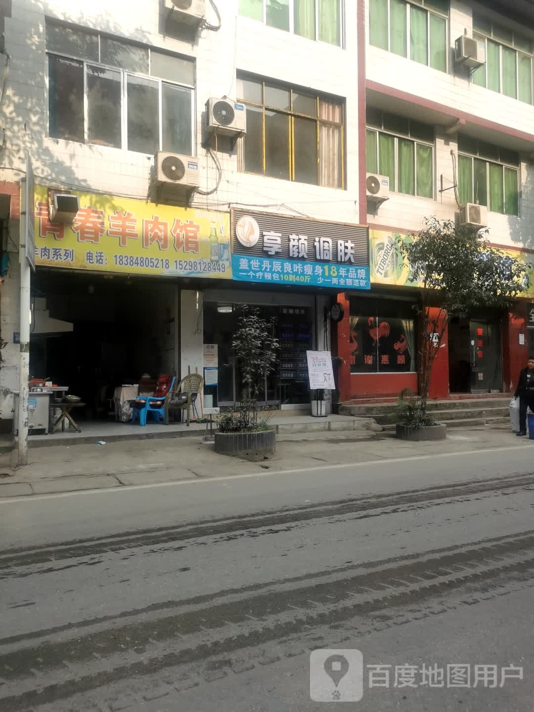 青春羊肉馆(交通路店)