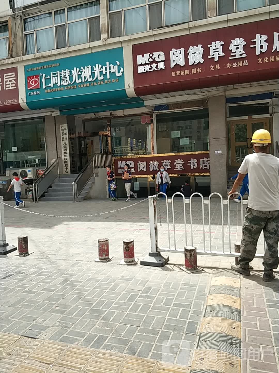 阅微草堂书店